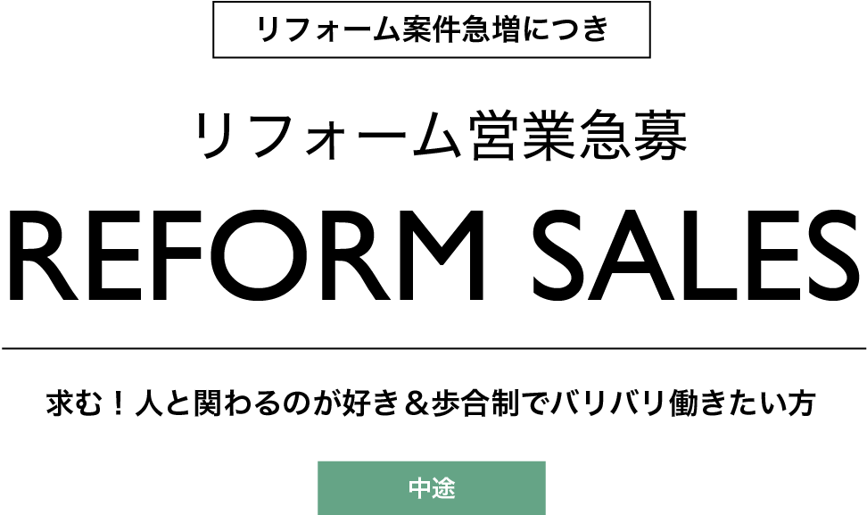 MSD株式会社 リクルート リフォーム営業急募