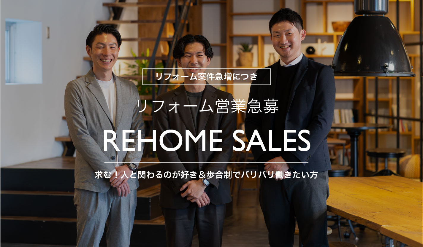 MSD株式会社 リクルート リフォーム営業